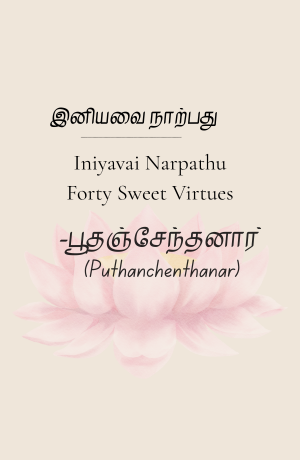 Elegant minimalist cover for Iniyavai Narpathu – Forty Sweet Virtues, Sangam literature by Kapilar.